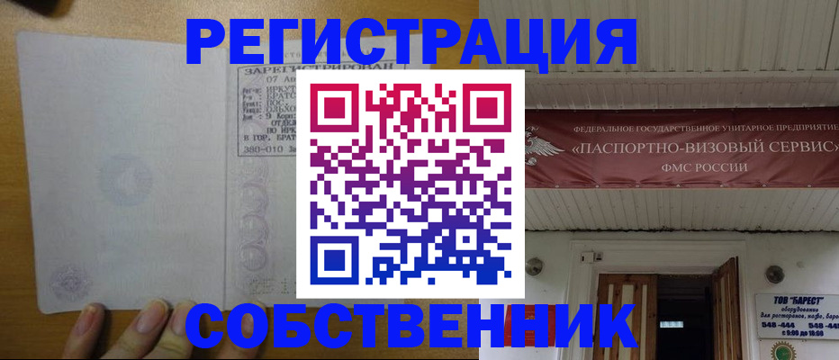 временная прописка в Киренске